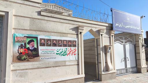 عکس کمیته امداد امام خمینی آرین شهر