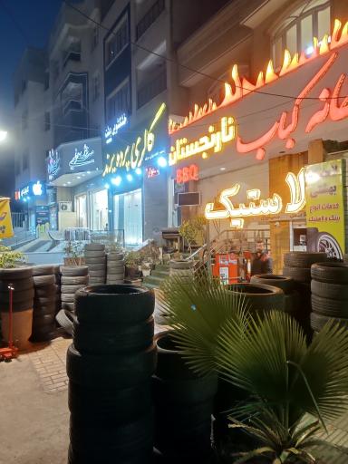 عکس لاستیک و خدمات لاستیک بهشتی