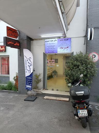 عکس درمانگاه زعفرانیه