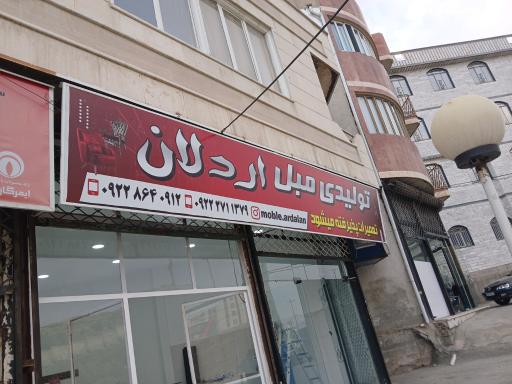 عکس تولیدی مبل اردلان 