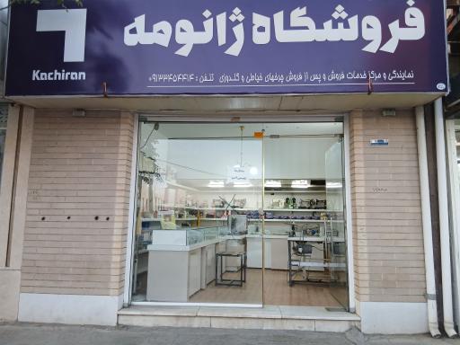 عکس فروشگاه ژانومه