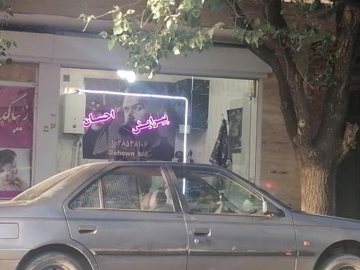 عکس پیرایش احسان 