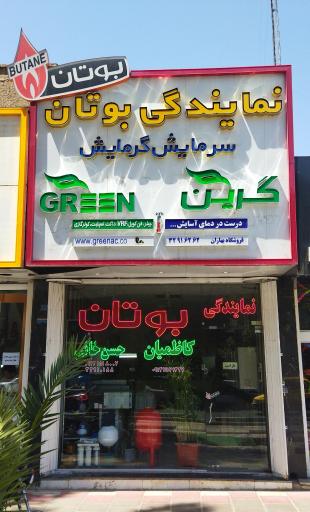 عکس نمایندگی بوتان