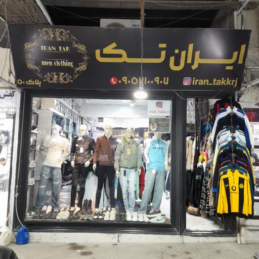 عکس  فروشگاه ایران تک