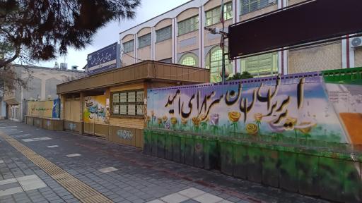 عکس مدرسه شبانه روزی دخترانه عترت