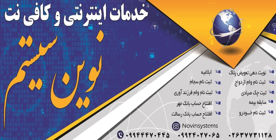 عکس خدمات کامپیوتری و کافی نت نوین سیستم 