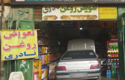 عکس اتو سرویس نادری