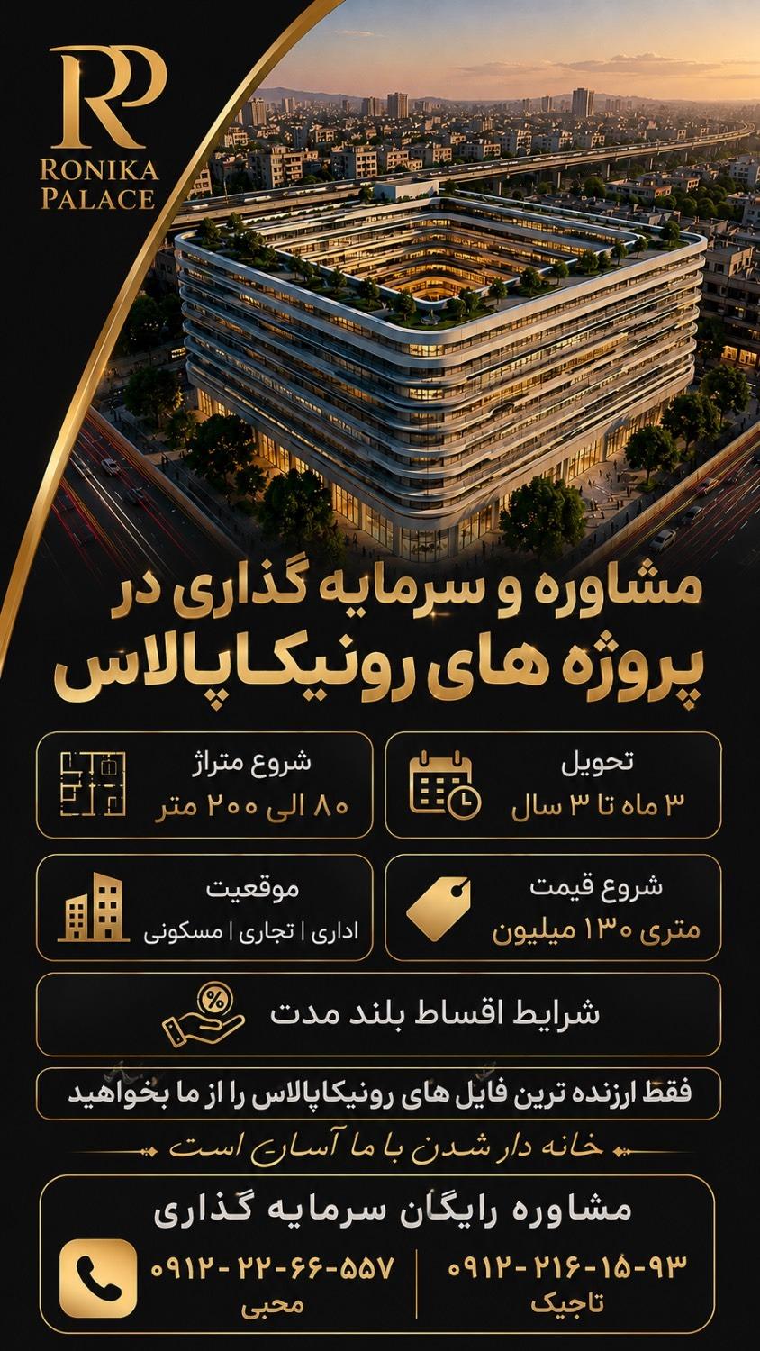 عکس پروژه رونیکاپالاس مرزداران