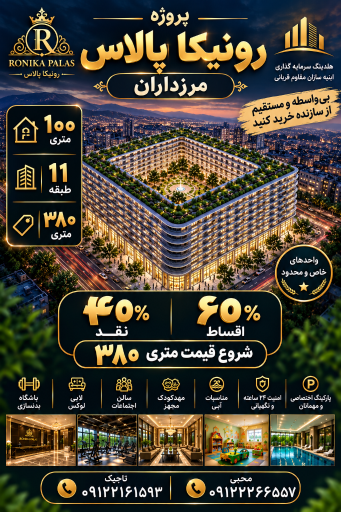 عکس پروژه رونیکاپالاس مرزداران