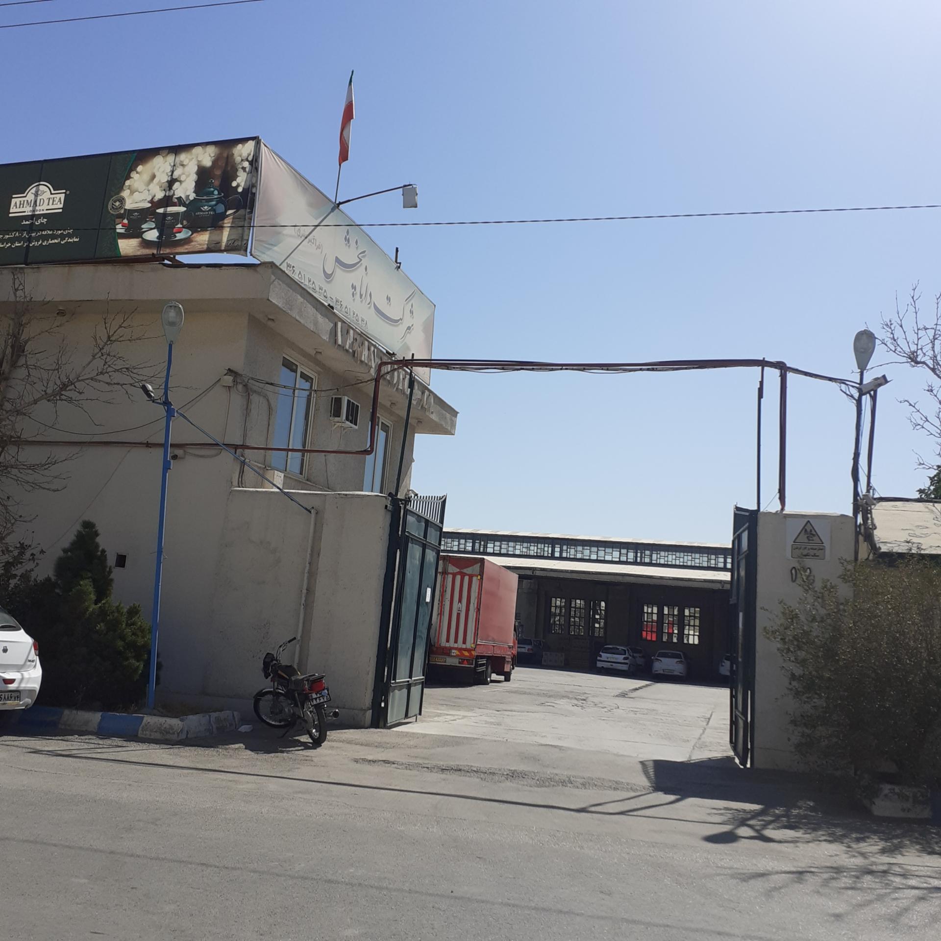 عکس شرکت دانا پخش