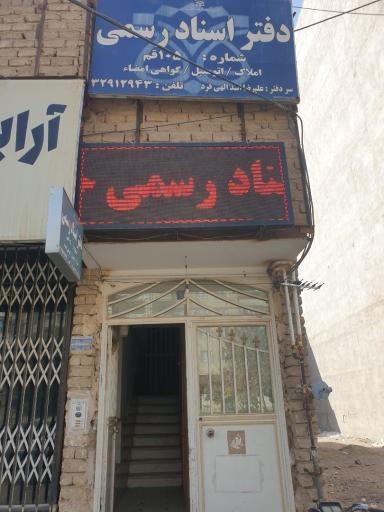 عکس دفتر اسناد رسمی شماره 105