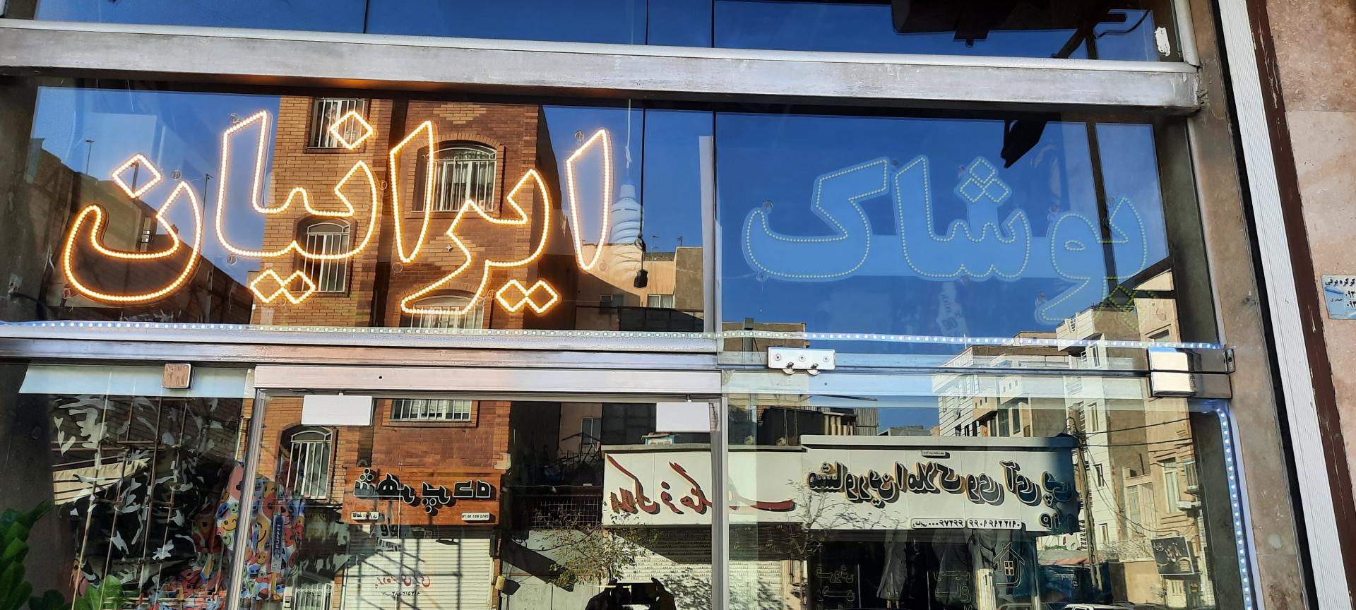 عکس پوشاک بچگانه ایرانیان