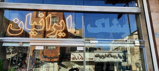 عکس پوشاک بچگانه ایرانیان