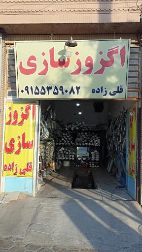 عکس اگزوز سازی قلیزاده