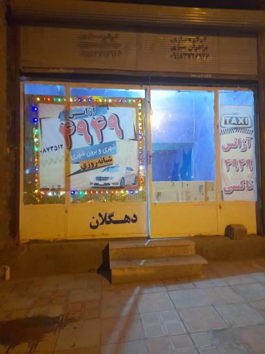 عکس آژانس ۴۹۴۹