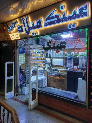 عکس تعمیرات عینک میلاد نور