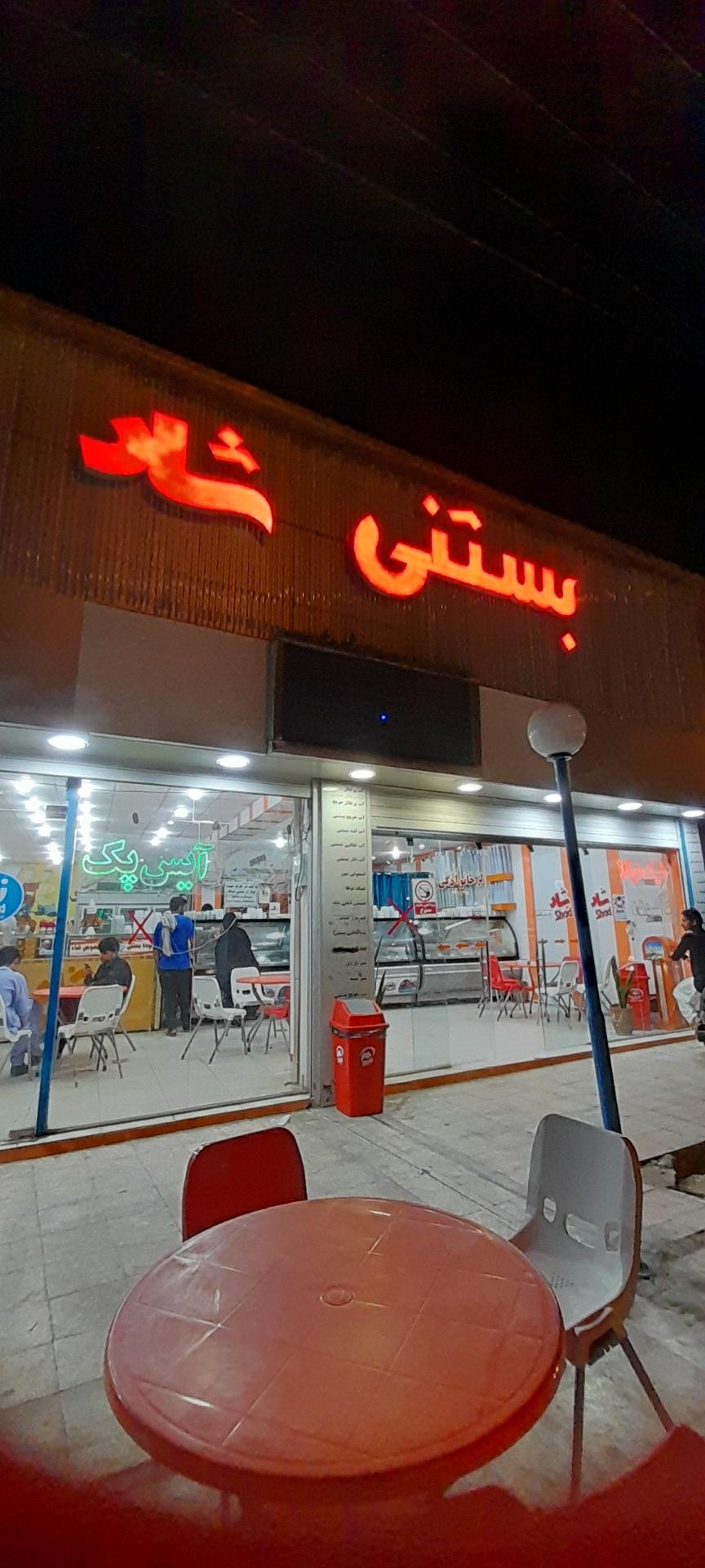 عکس بستنی شاد چابهار
