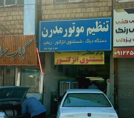 عکس تنظیم موتور مدرن