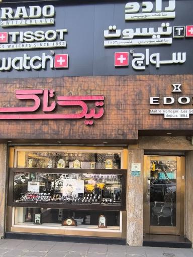 عکس گالری ساعت تیک تاک