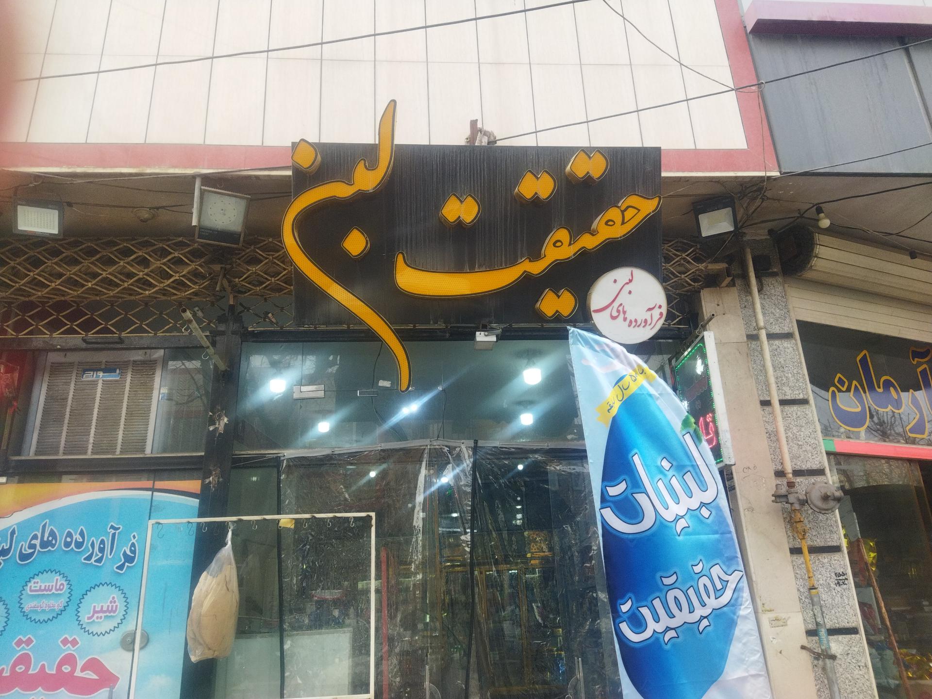 عکس لبنیات حقیقت لبن 