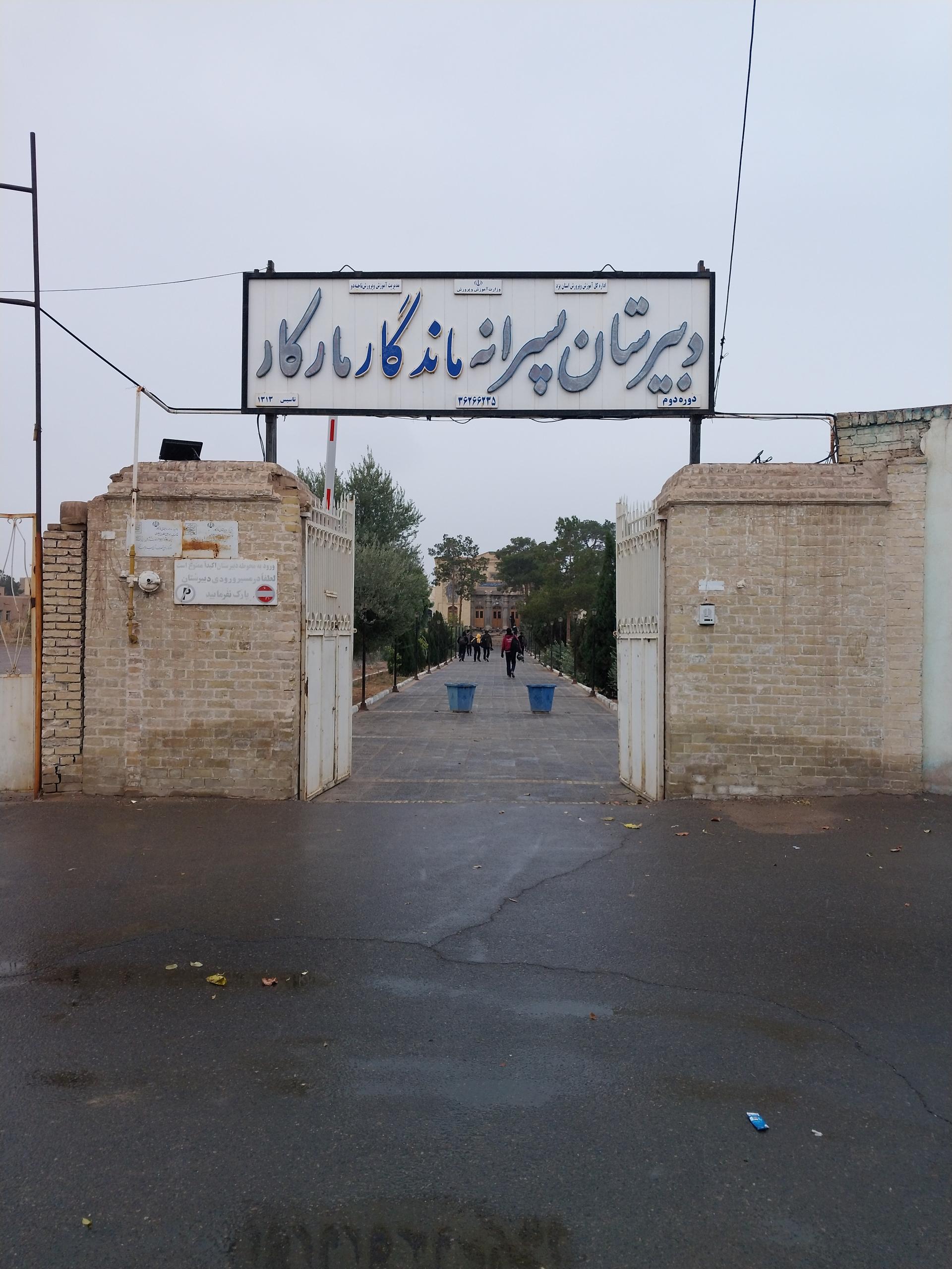 عکس دبیرستان مارکار