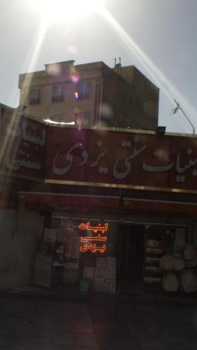 عکس لبنیات سنتی یزدی