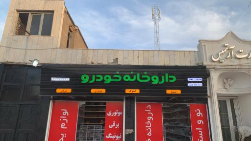 عکس لوازم یدکی جهانی