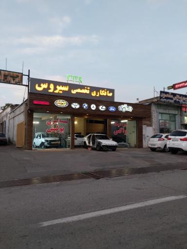 عکس صافکاری و نقاشی سیروس PDR