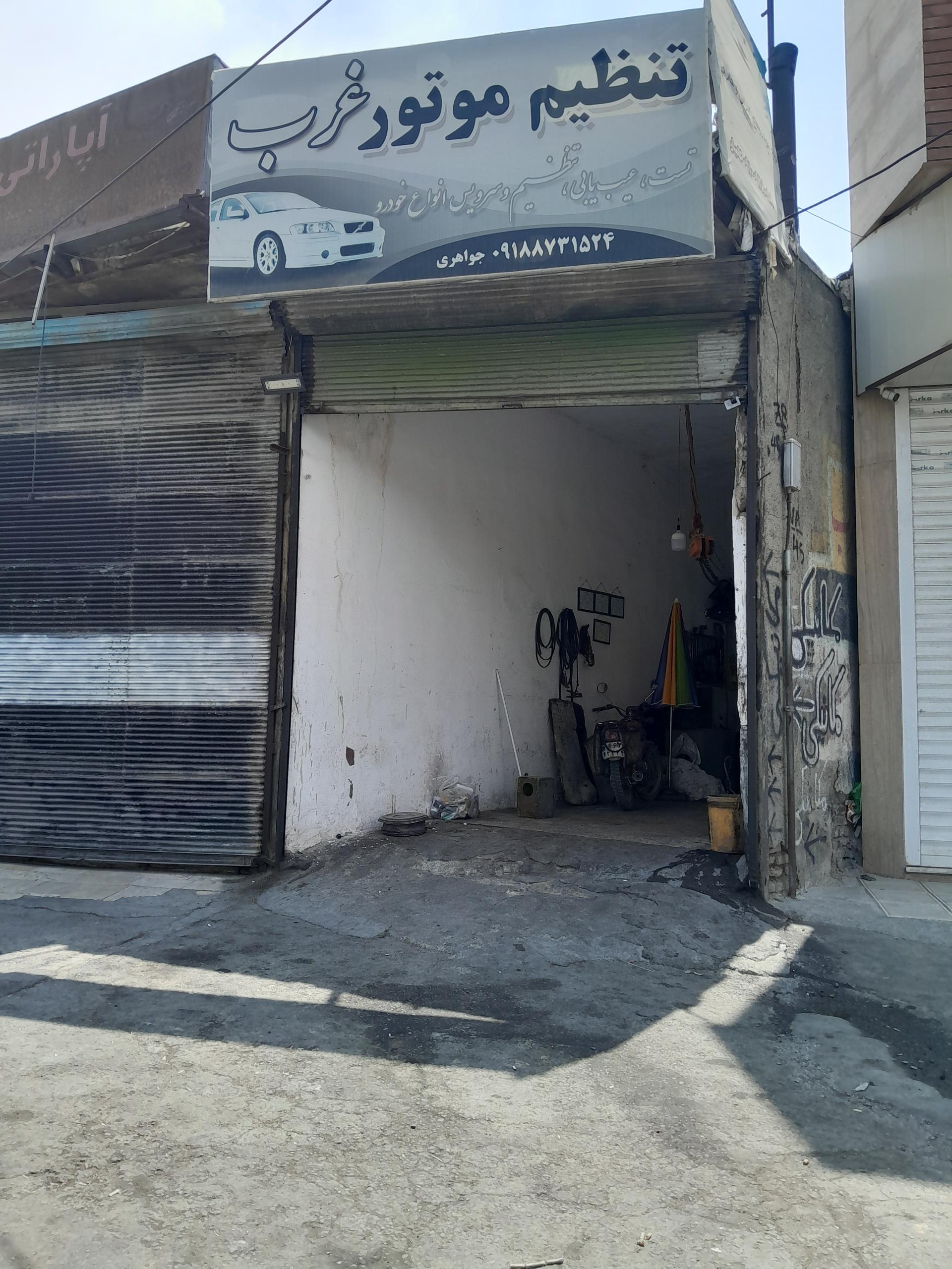 عکس تعمیرگاه مکانیکی غرب