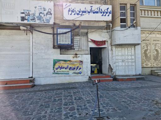 عکس مرکز برداشت آب شیرین زمزم