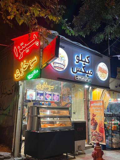 عکس کیلو میکس