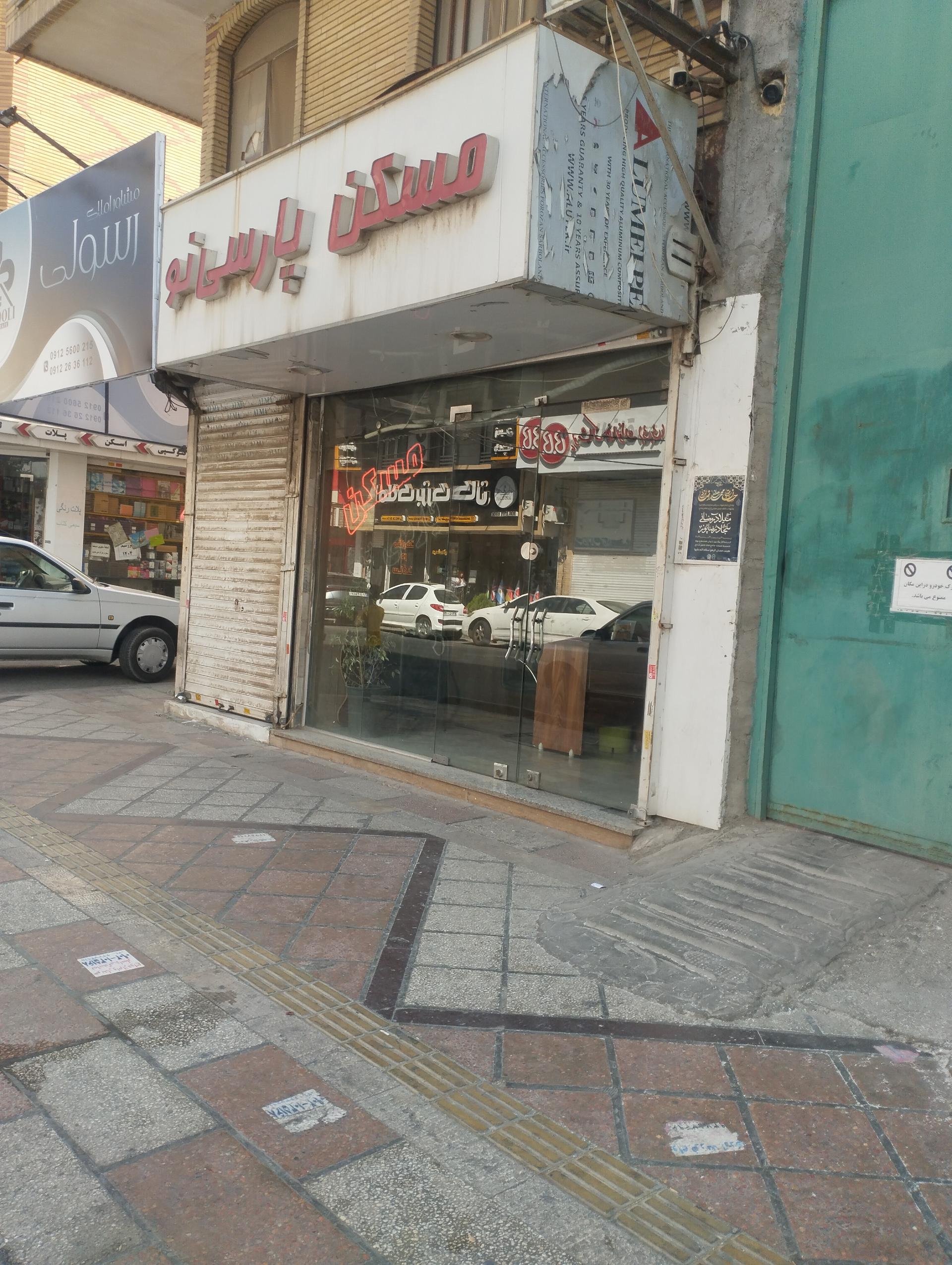 عکس مسکن پارسی نو