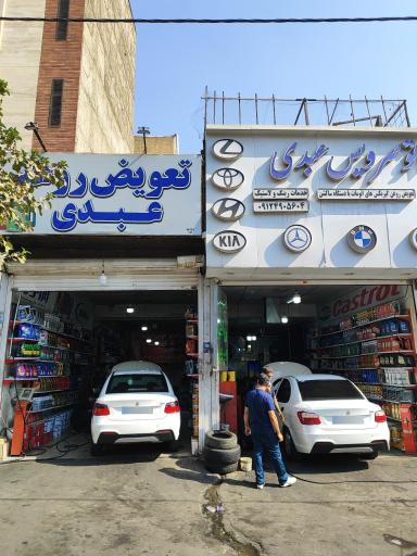 عکس اتوسرویس عبدی 