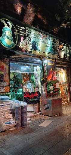 عکس سوهان پزی خراسان