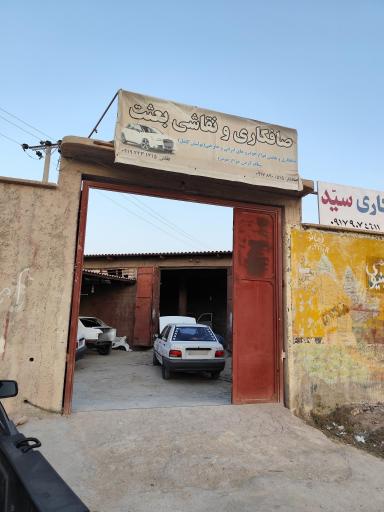 عکس صافکاری و نقاشی بعثت