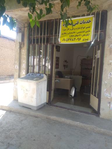 عکس خدمات فنی محمود