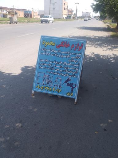 عکس خدمات فنی محمود