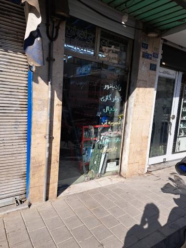 عکس فروشگاه تأسیسات و تعمیرات برادران