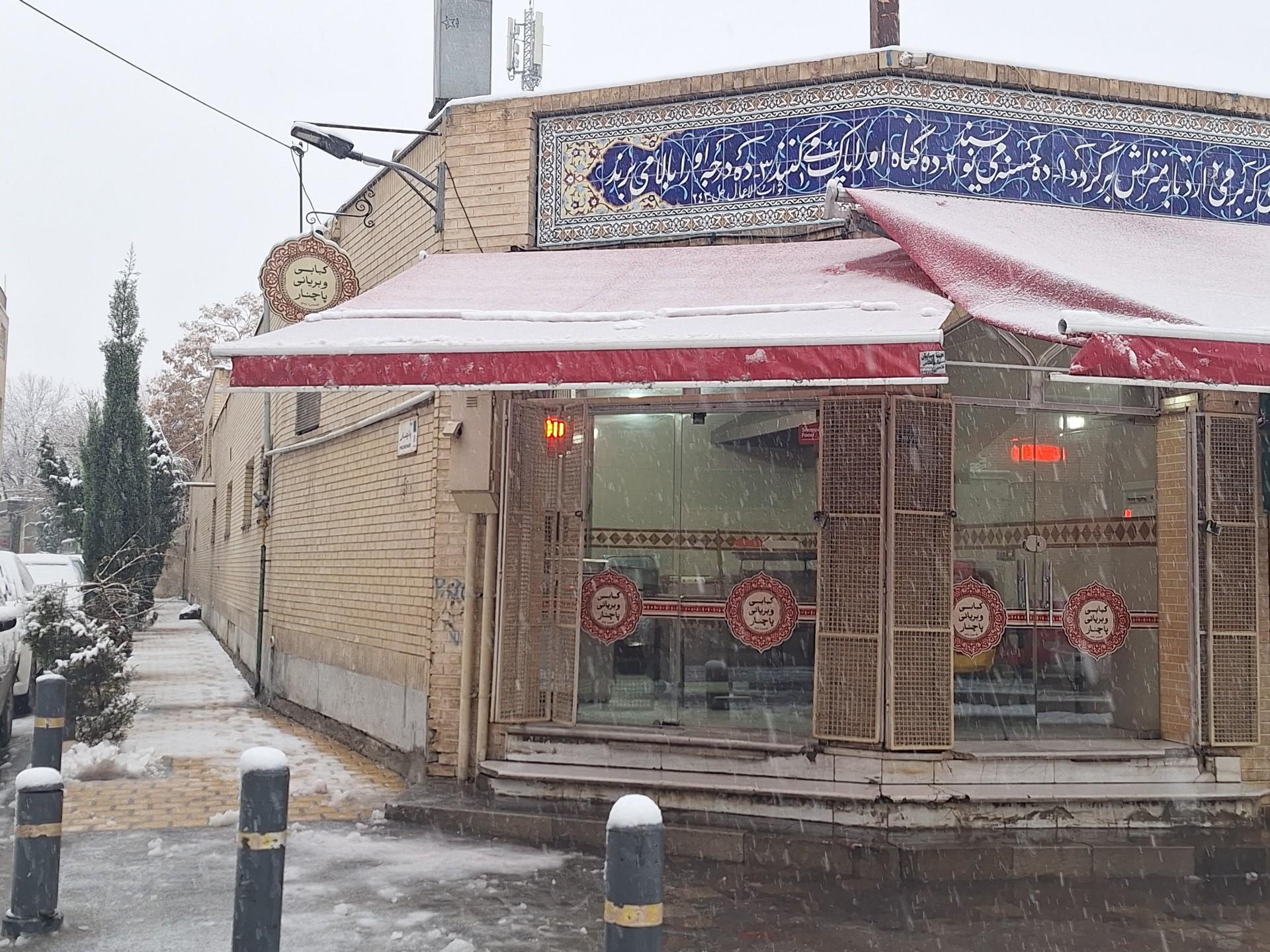 عکس کبابی و بریانی پاچنار