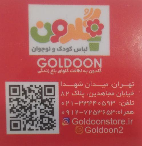 عکس لباس کودک و نوجوان گلدون
