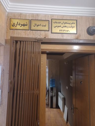عکس دفتر پیشخوان دولت