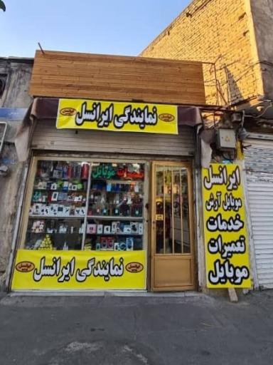 عکس موبایل آرش (نمایندگی ایرانسل)