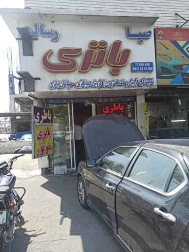 عکس باتری رسالت