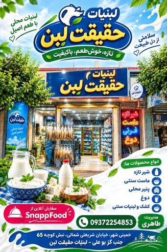 عکس لبنیات حقیقت لبن 