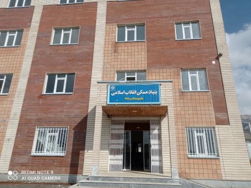 عکس اداره بنیاد مسکن بانه