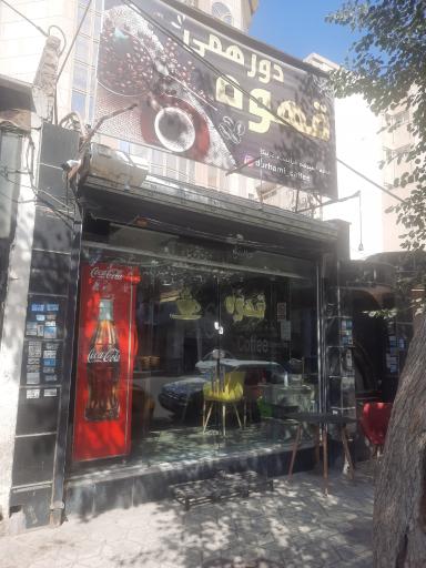 عکس کافه صبحانه دورهمی