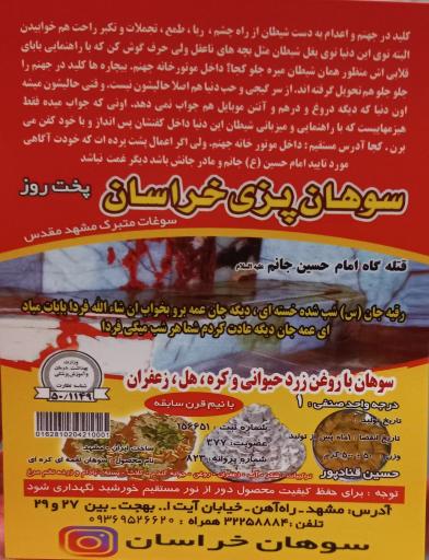 عکس سوهان پزی خراسان