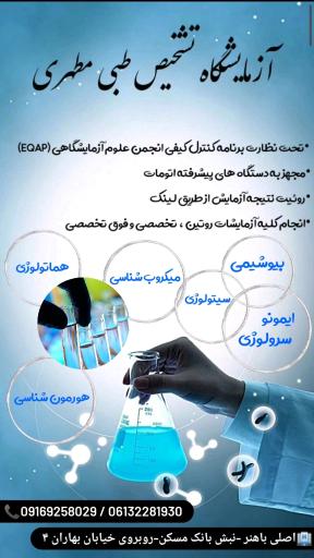 درمانگاه شبانه روزی مطهری