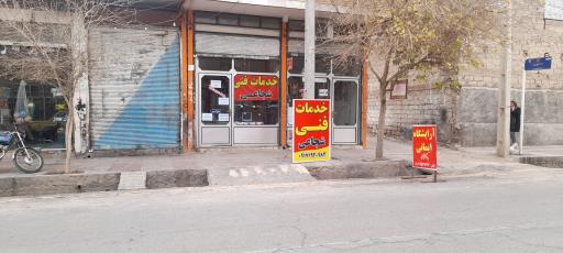 خدمات فنی و کامپیوتر شجاعی 