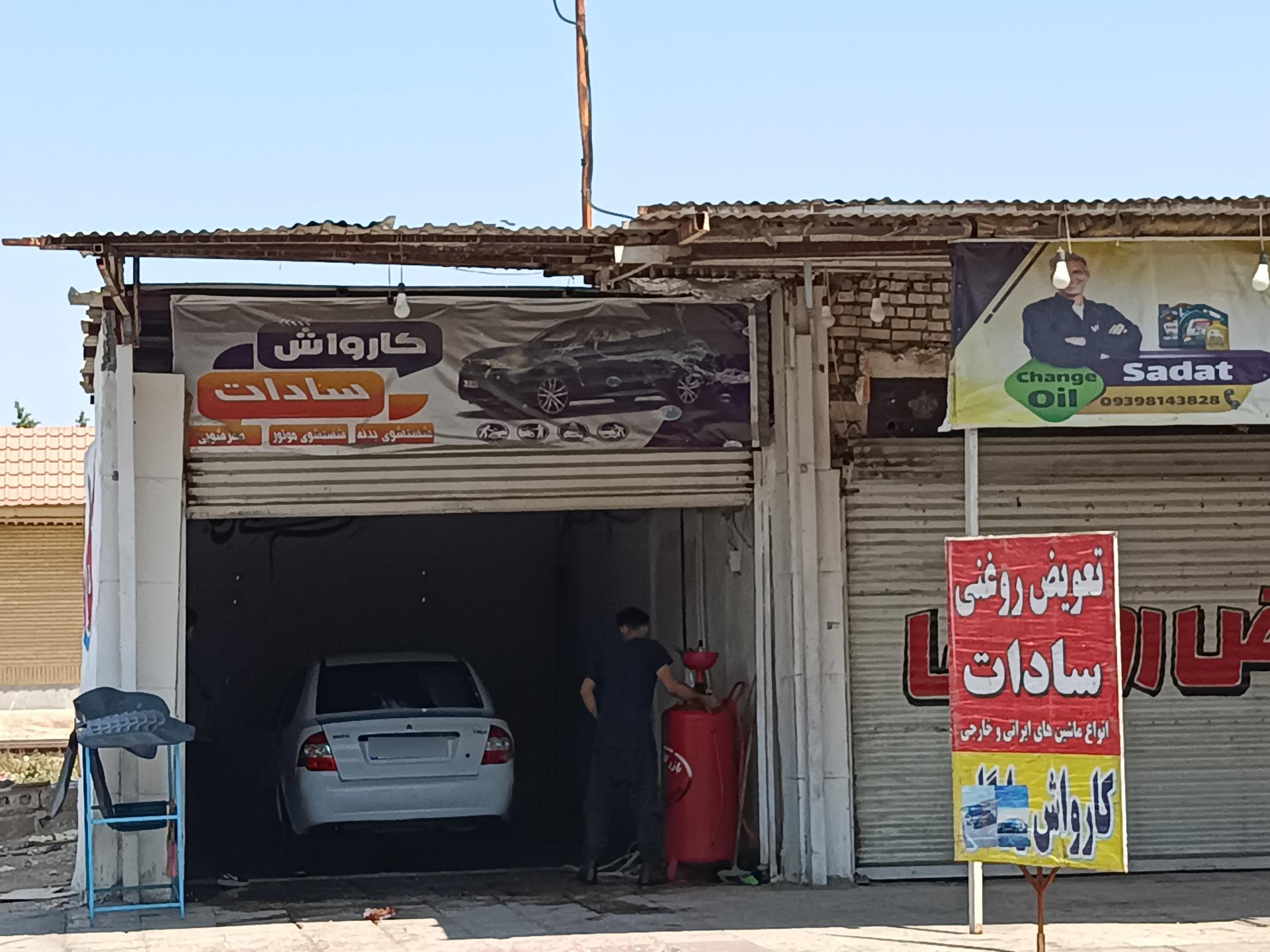 عکس کارواش سادات